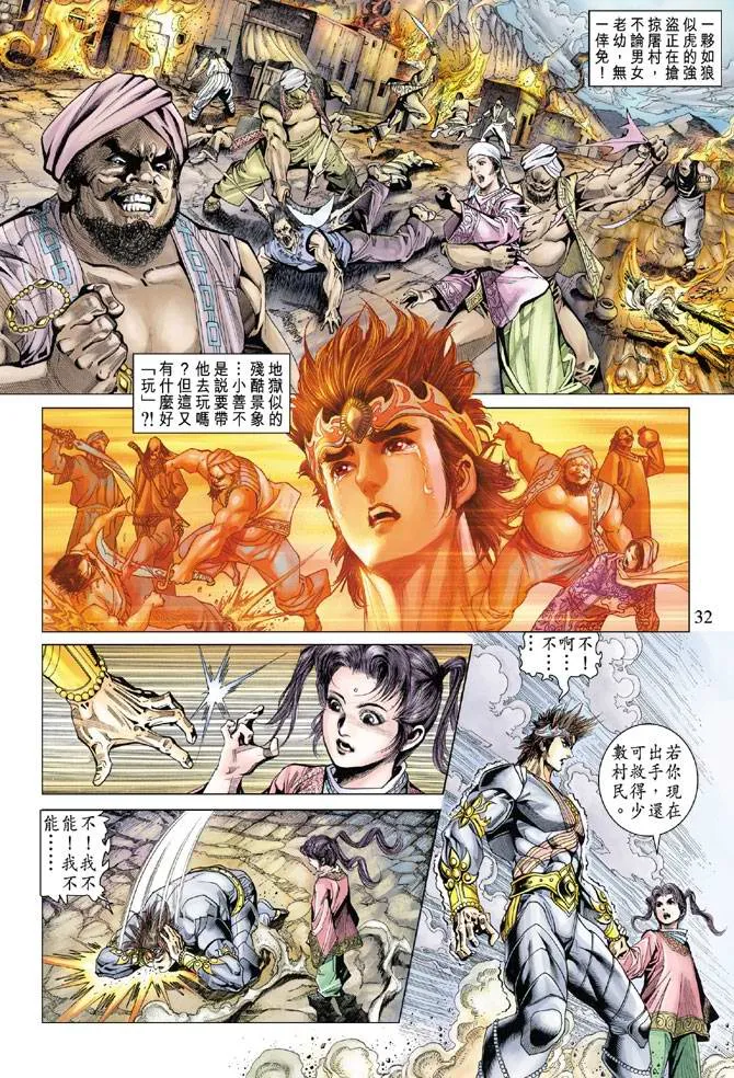 第136话 第32页