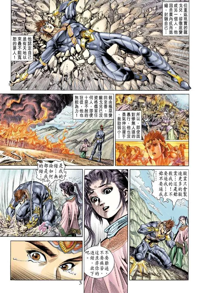 第137话 第3页