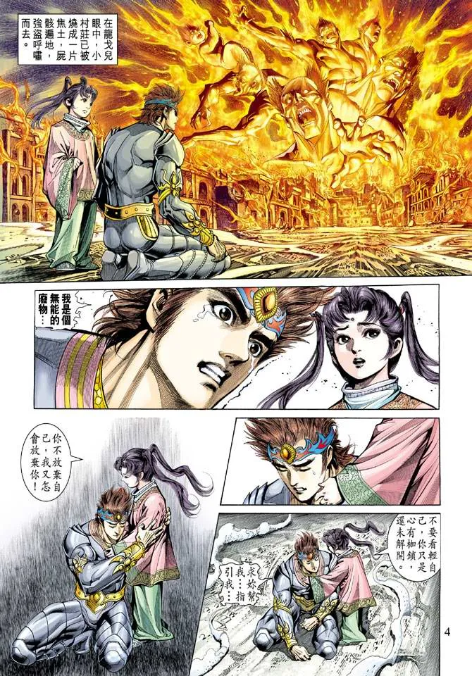 第137话 第4页