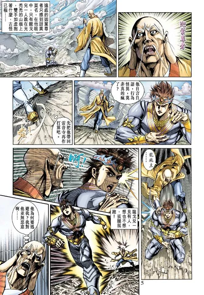 第137话 第5页