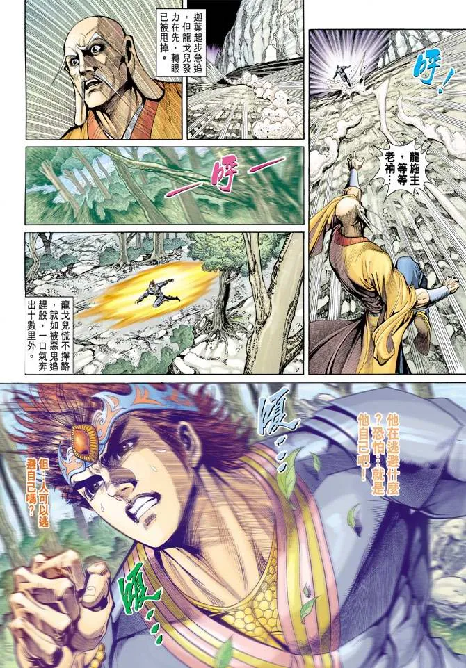 第137话 第6页