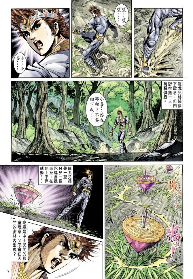 第137话 第7页