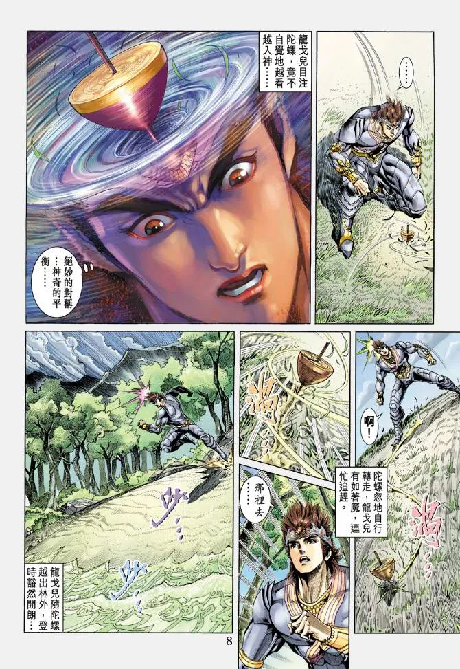 第137话 第8页