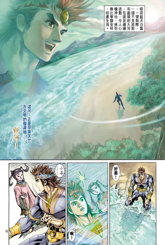 第137话 第9页