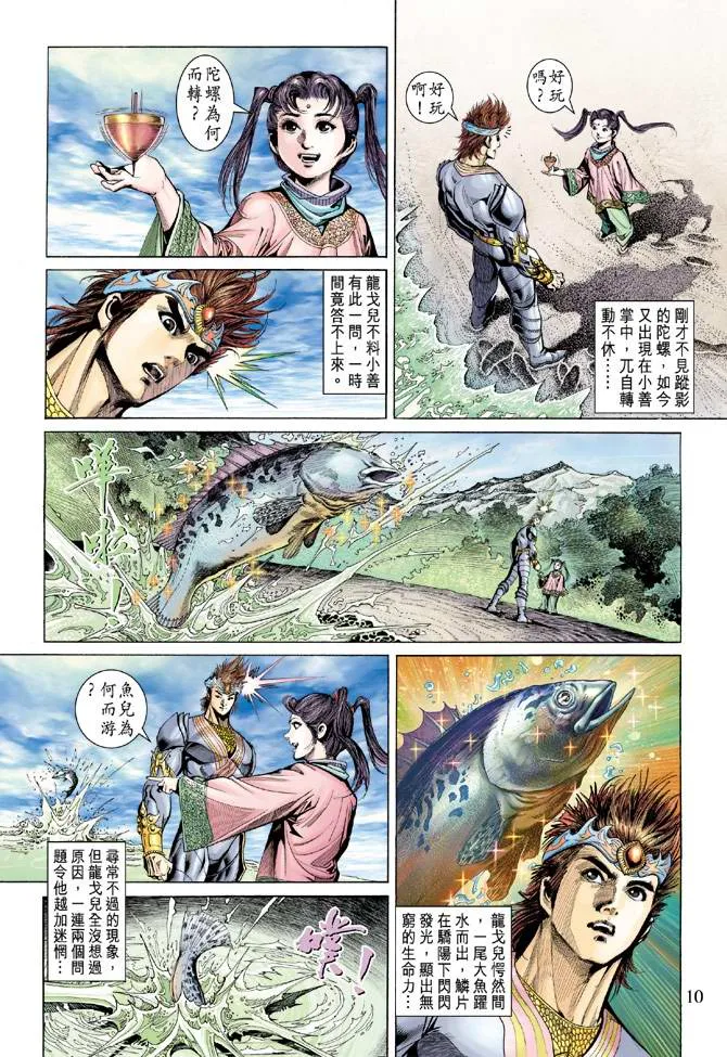 第137话 第10页