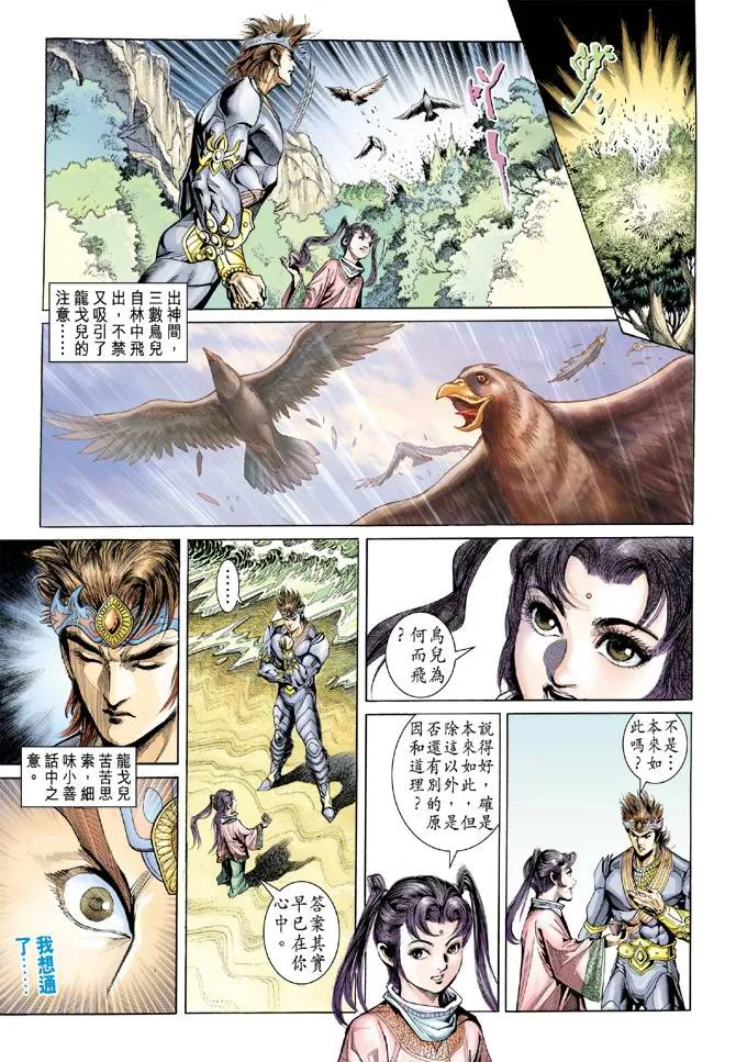 第137话 第11页