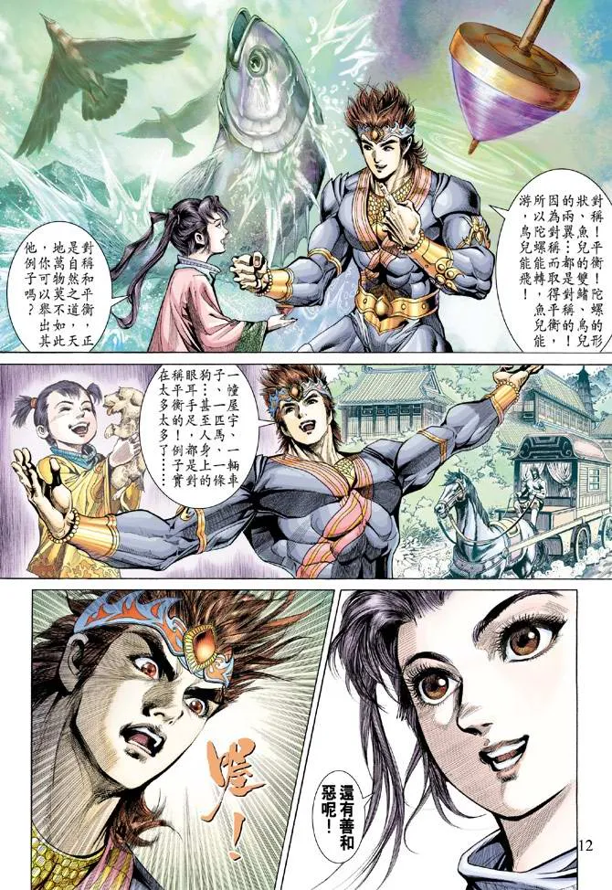 第137话 第12页