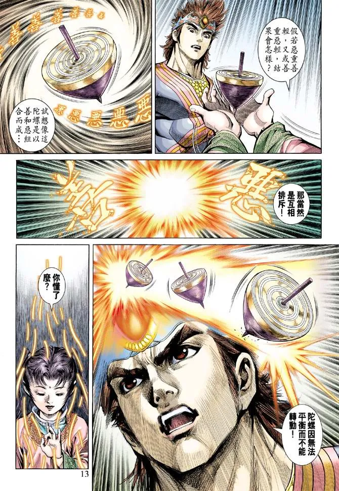 第137话 第13页