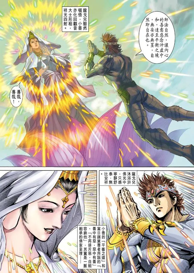 第137话 第14页
