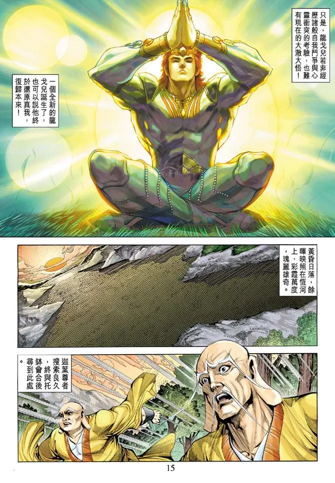 第137话 第15页