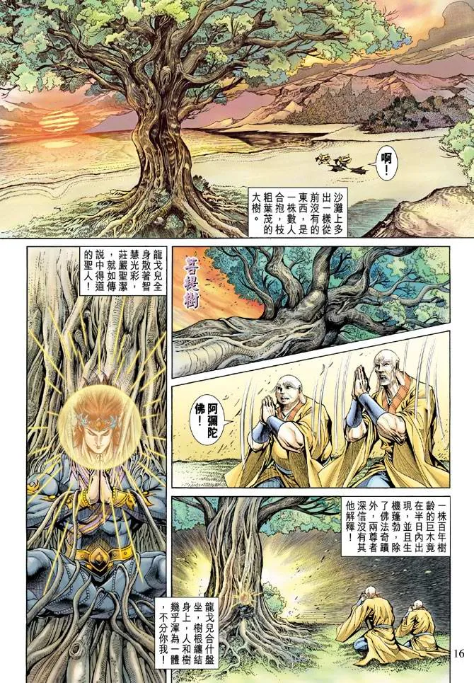 第137话 第16页