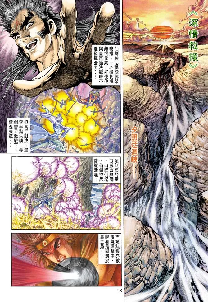 第137话 第18页