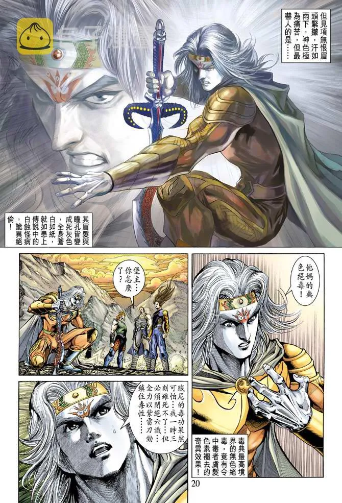 第137话 第20页