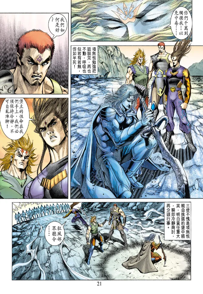 第137话 第21页