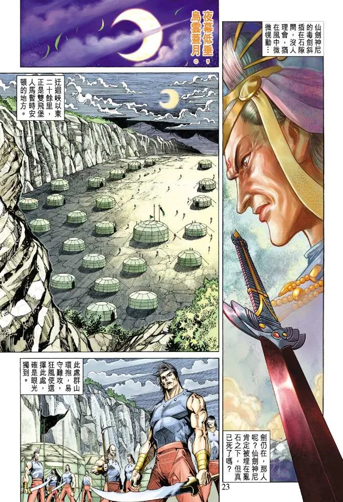 第137话 第23页
