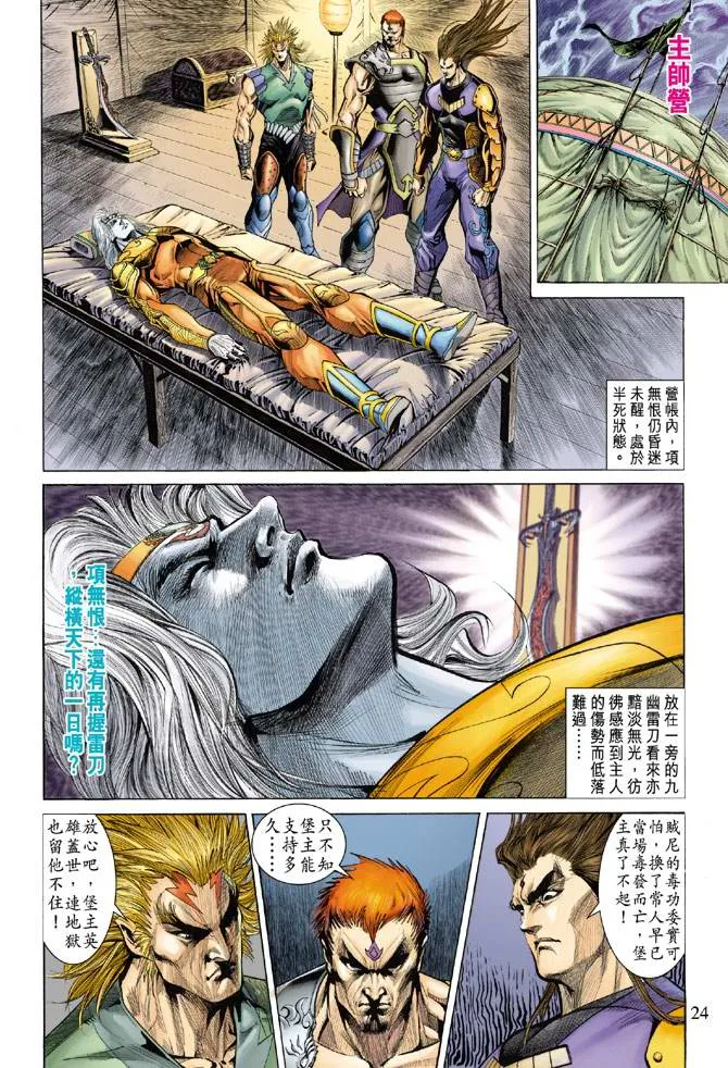 第137话 第24页