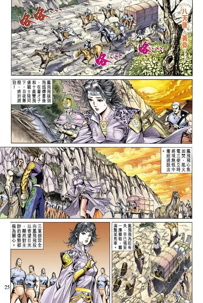 第137话 第25页