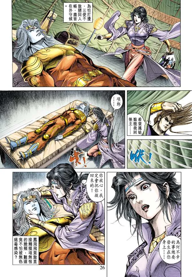 第137话 第26页