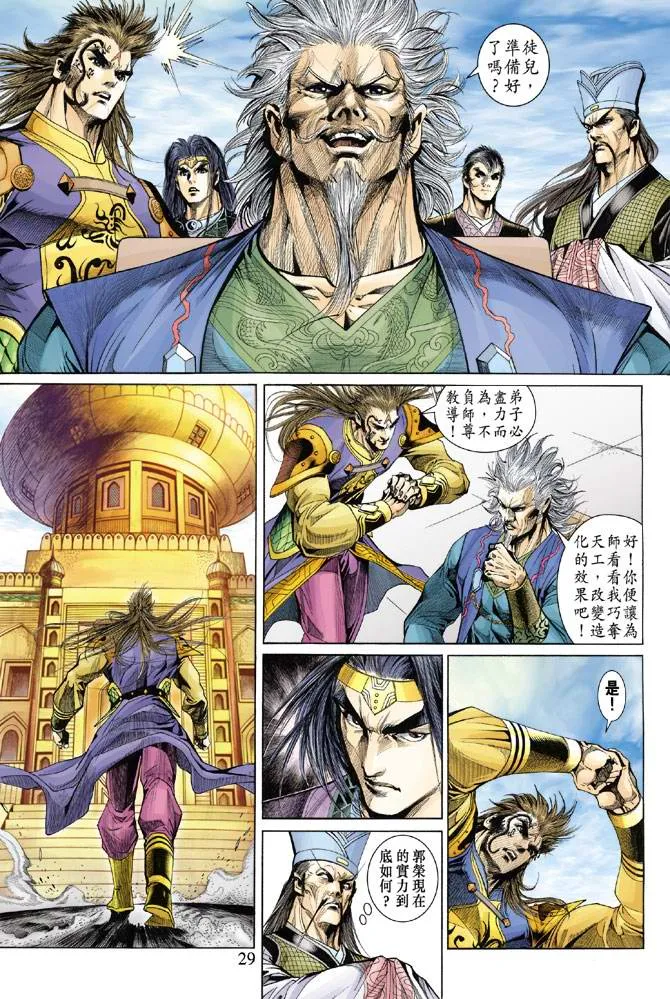 第137话 第29页