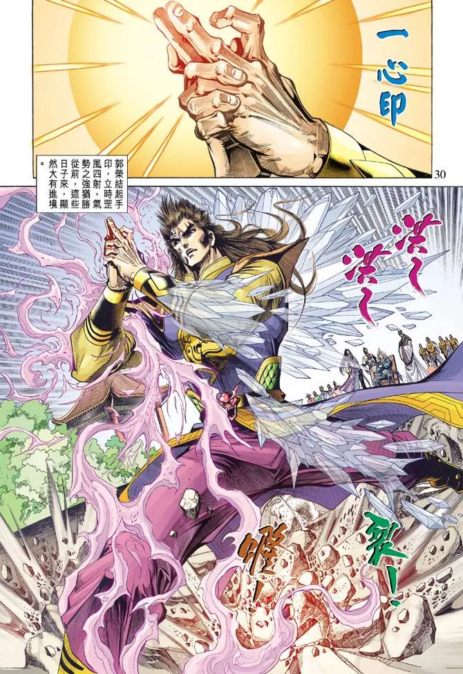 第137话 第30页