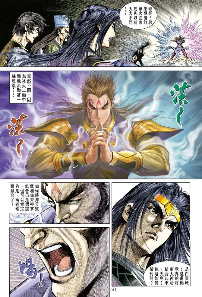 第137话 第31页