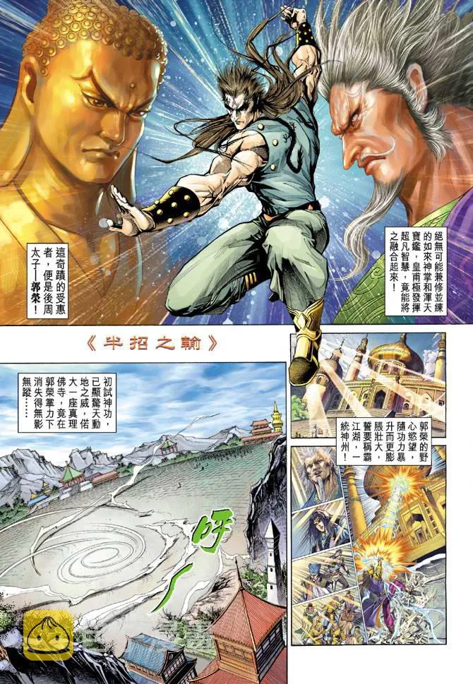 第138话 第3页