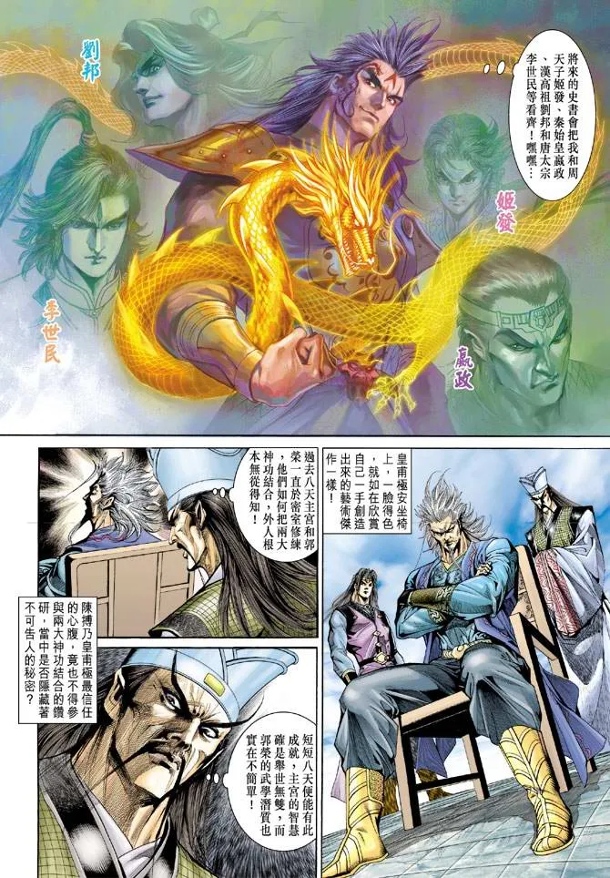 第138话 第4页