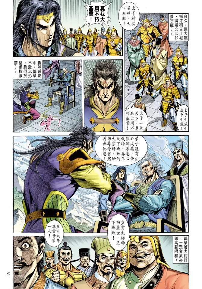 第138话 第5页
