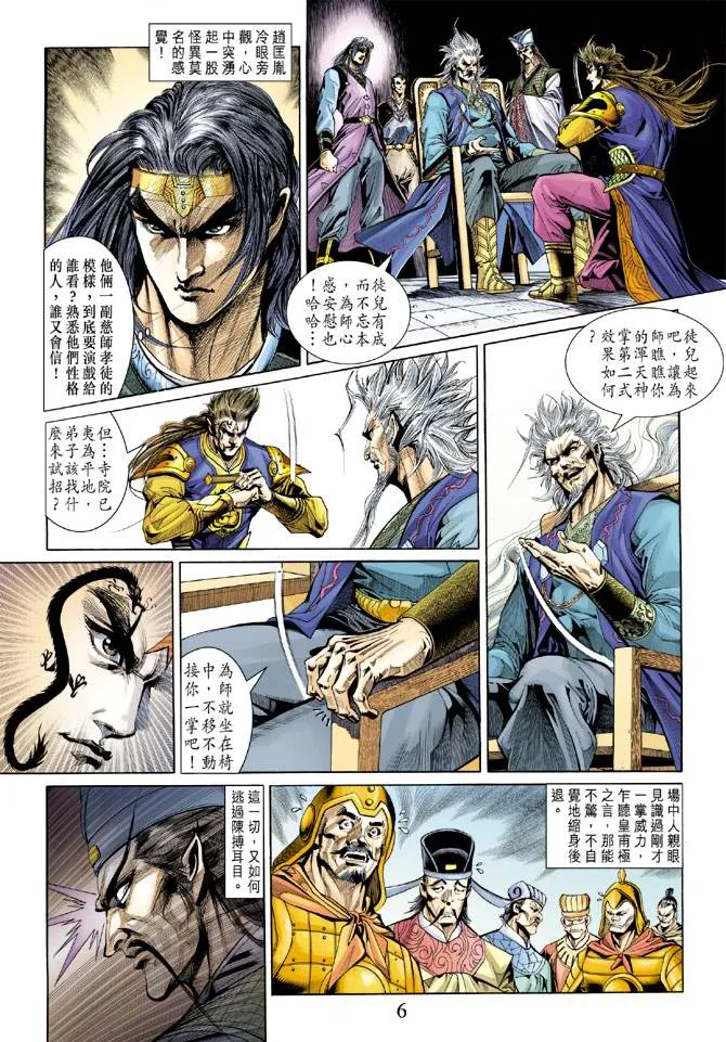 第138话 第6页