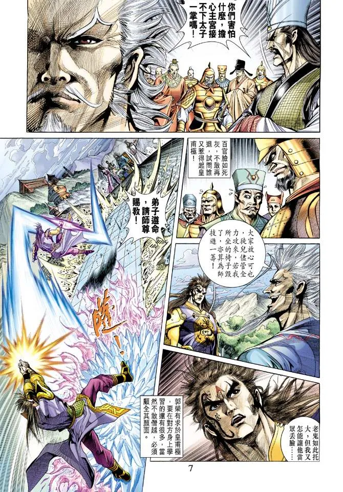 第138话 第7页