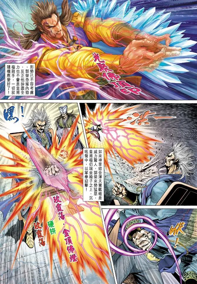 第138话 第8页