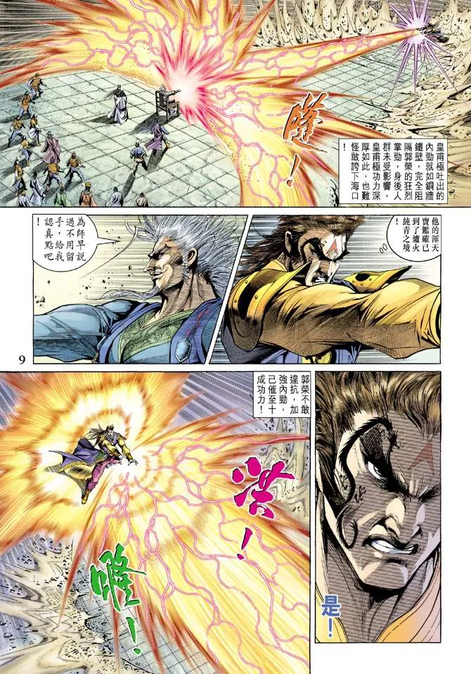 第138话 第9页