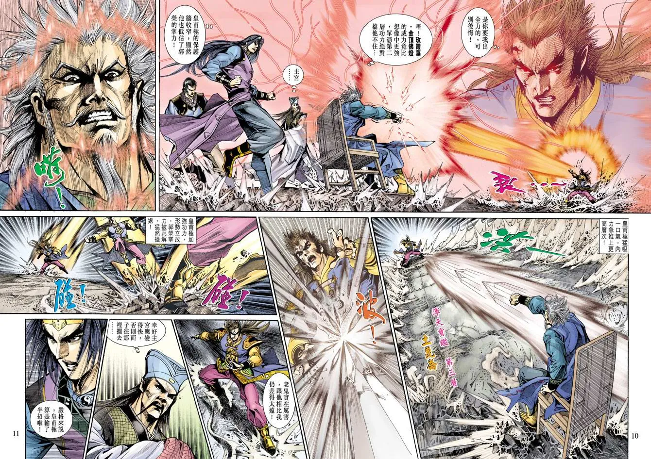 第138话 第10页