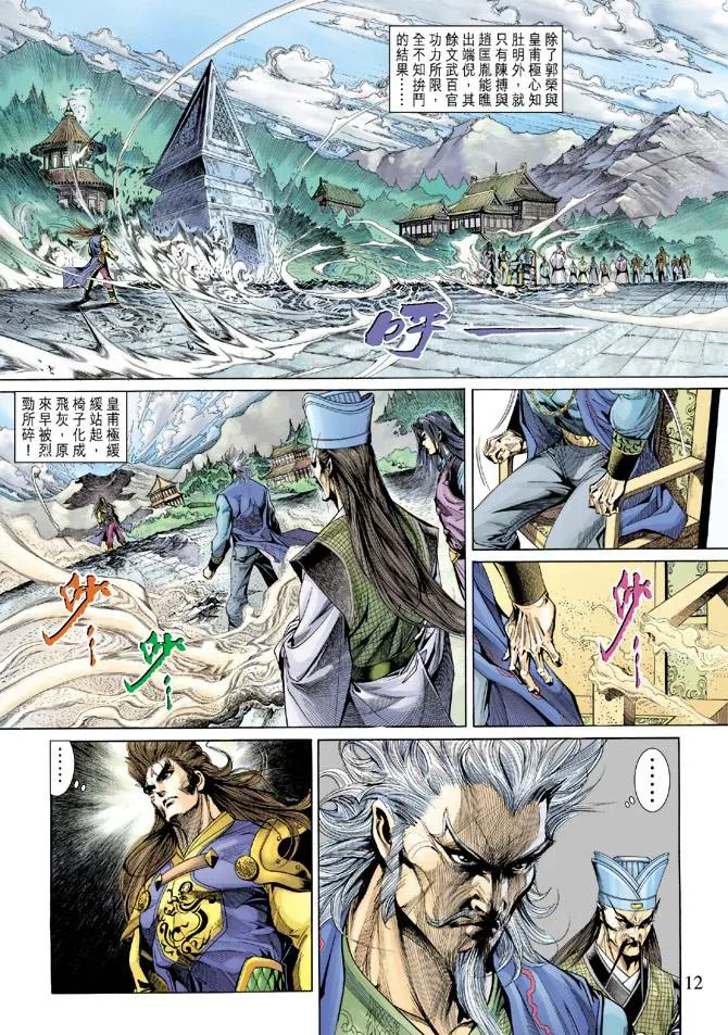 第138话 第11页