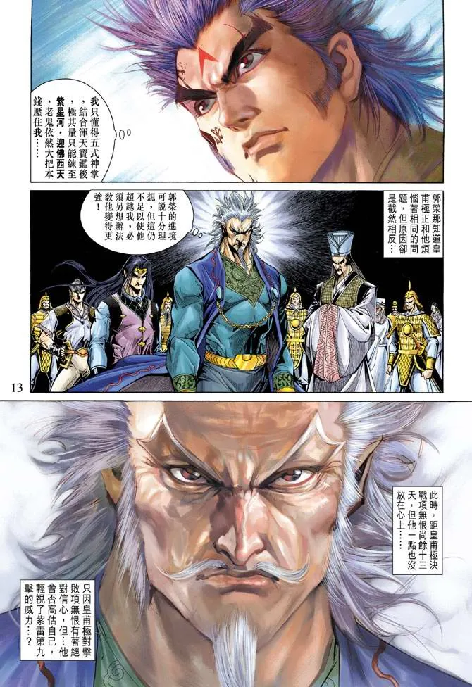 第138话 第12页