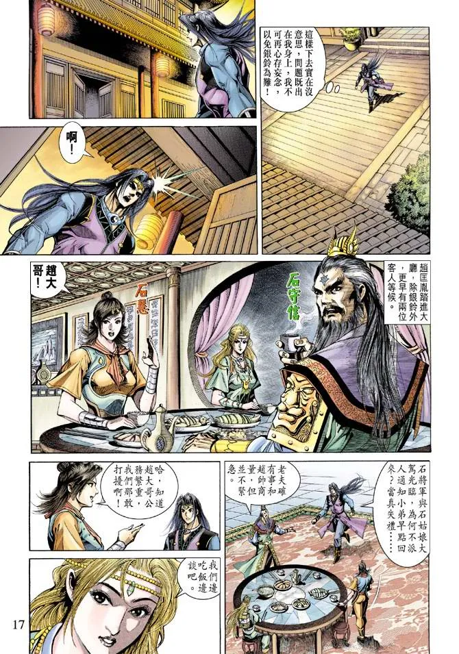 第138话 第16页