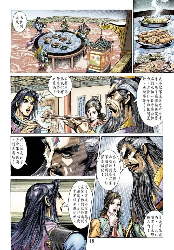 第138话 第17页