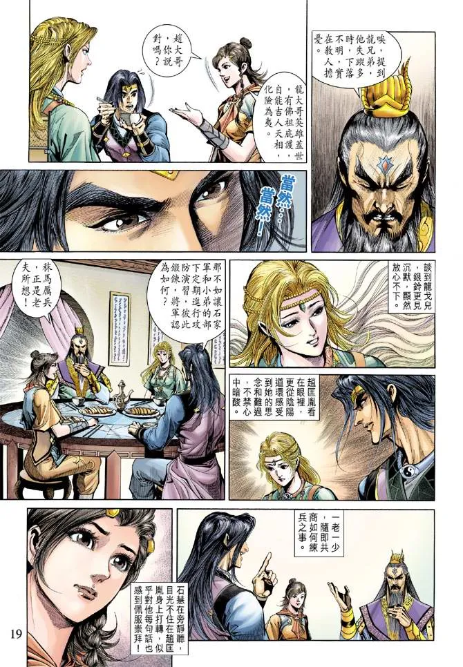 第138话 第18页