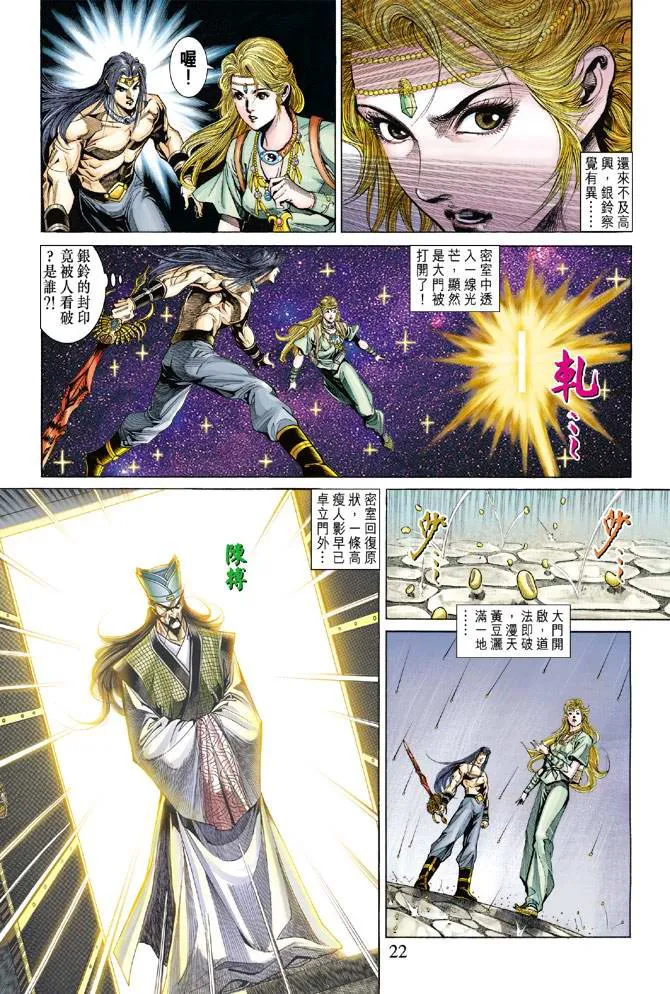 第138话 第21页