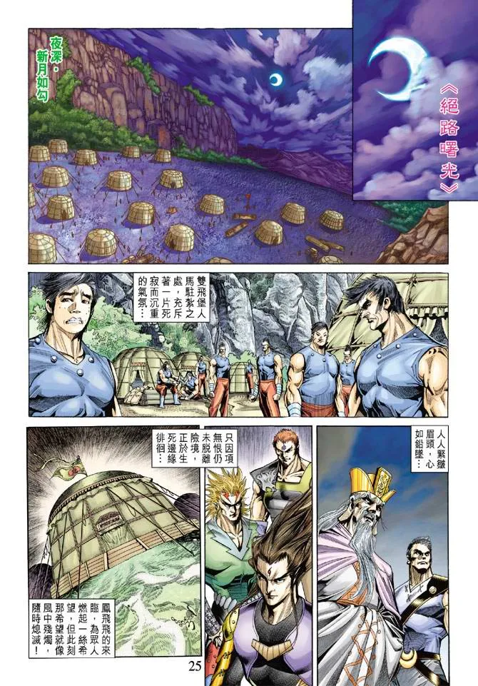 第138话 第24页
