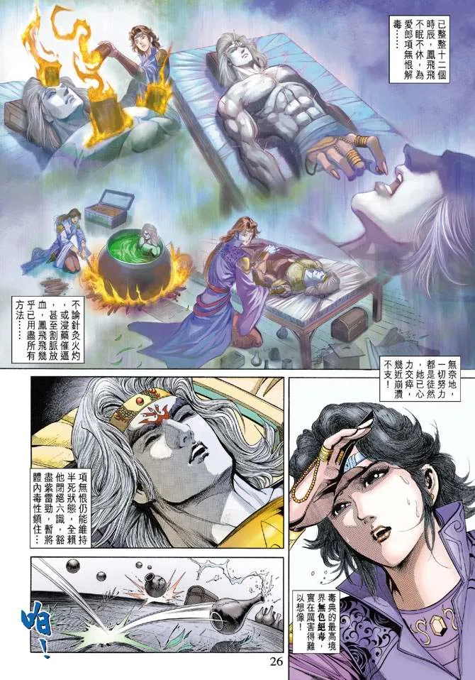 第138话 第25页