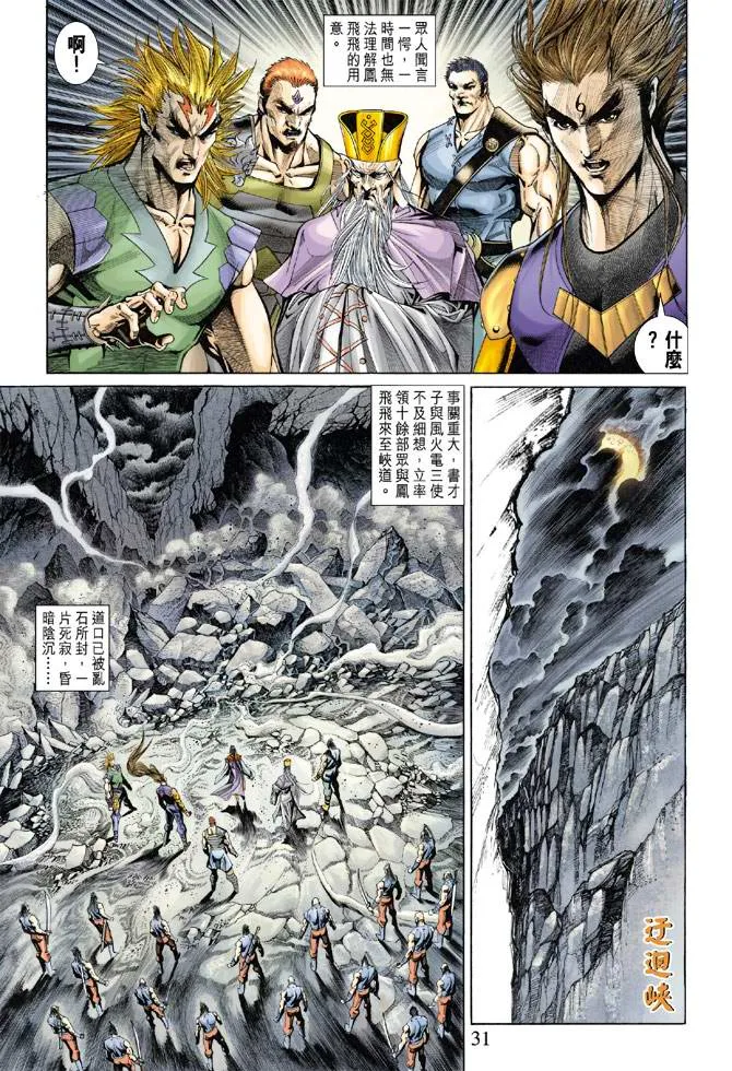 第138话 第30页