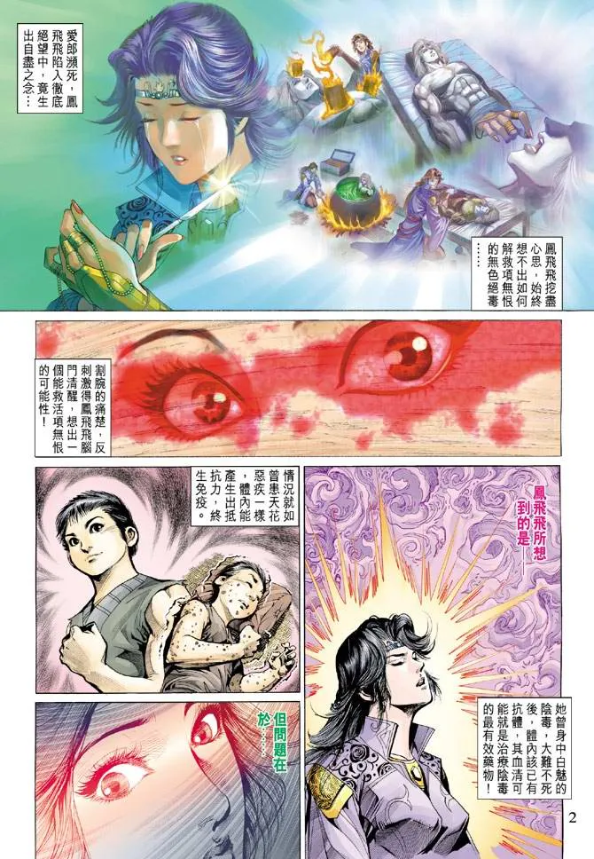 第139话 第2页