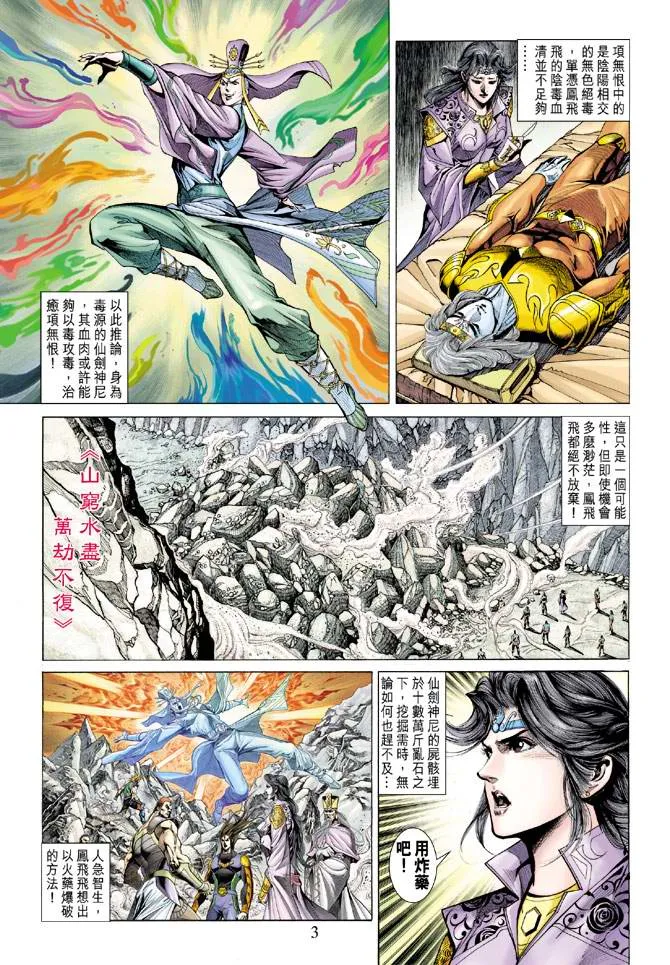 第139话 第3页