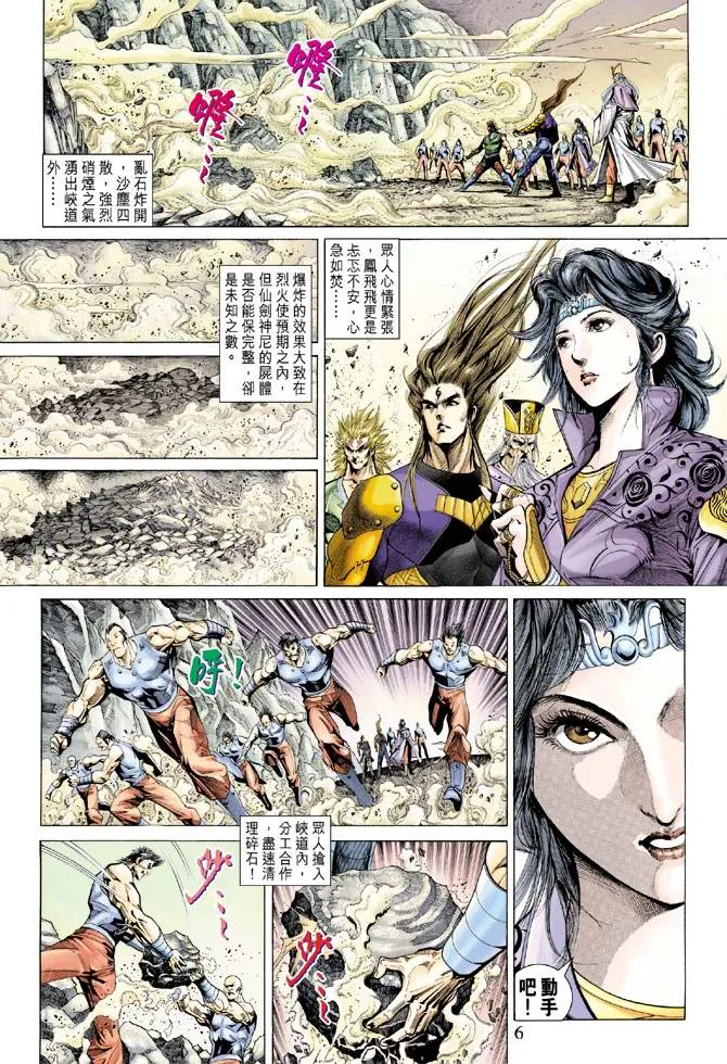 第139话 第6页