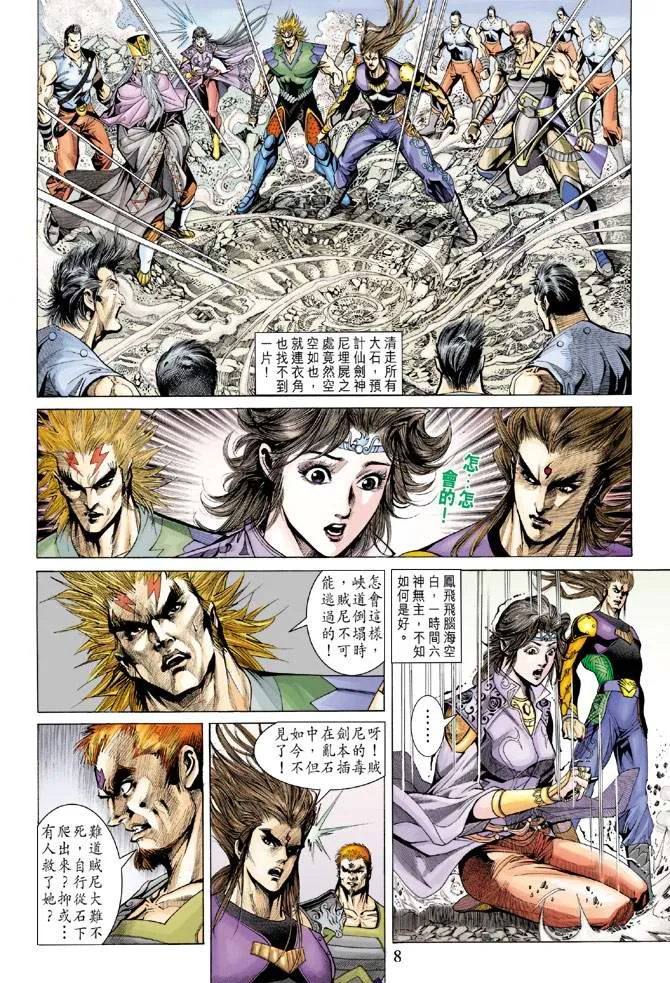 第139话 第8页