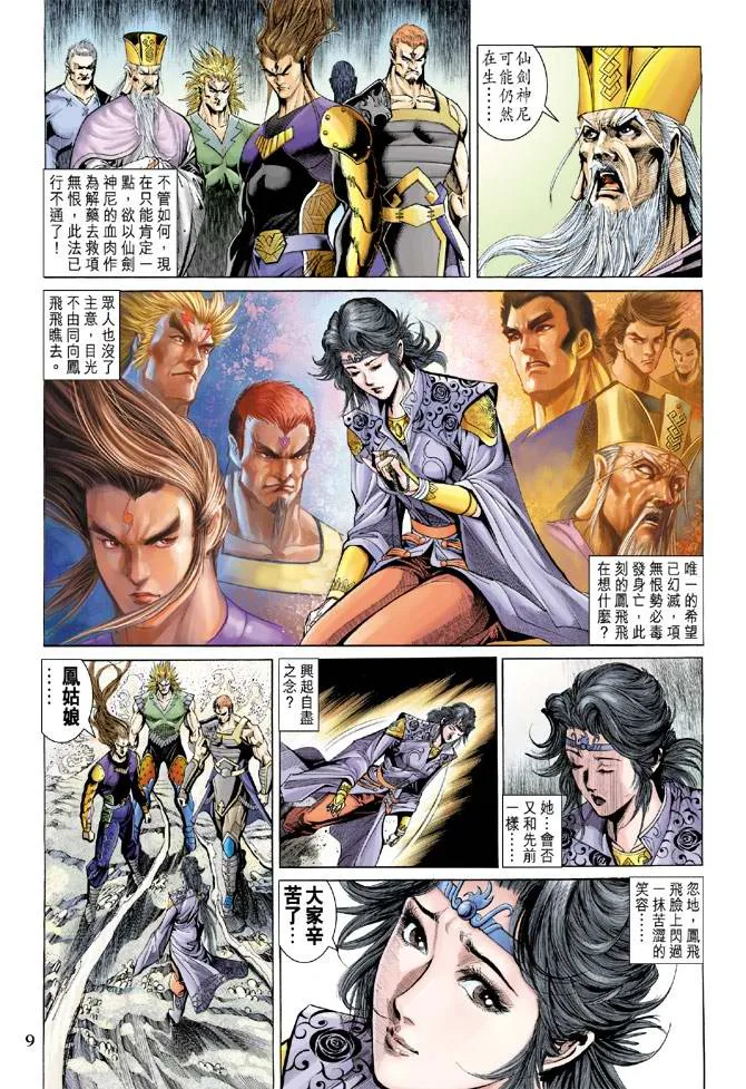 第139话 第9页