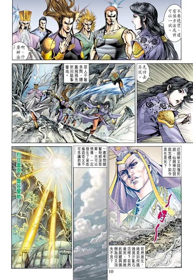 第139话 第10页