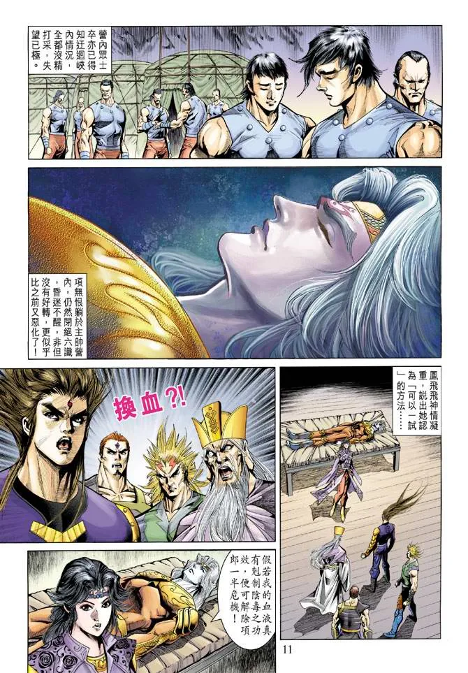 第139话 第11页