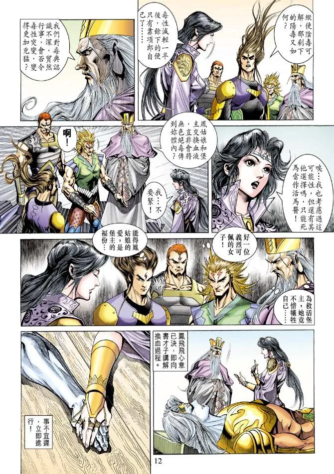 第139话 第12页